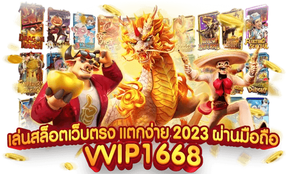 สล็อตเว็บตรง 2023 มือถือ